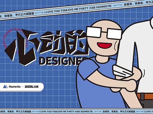 心动的Designer