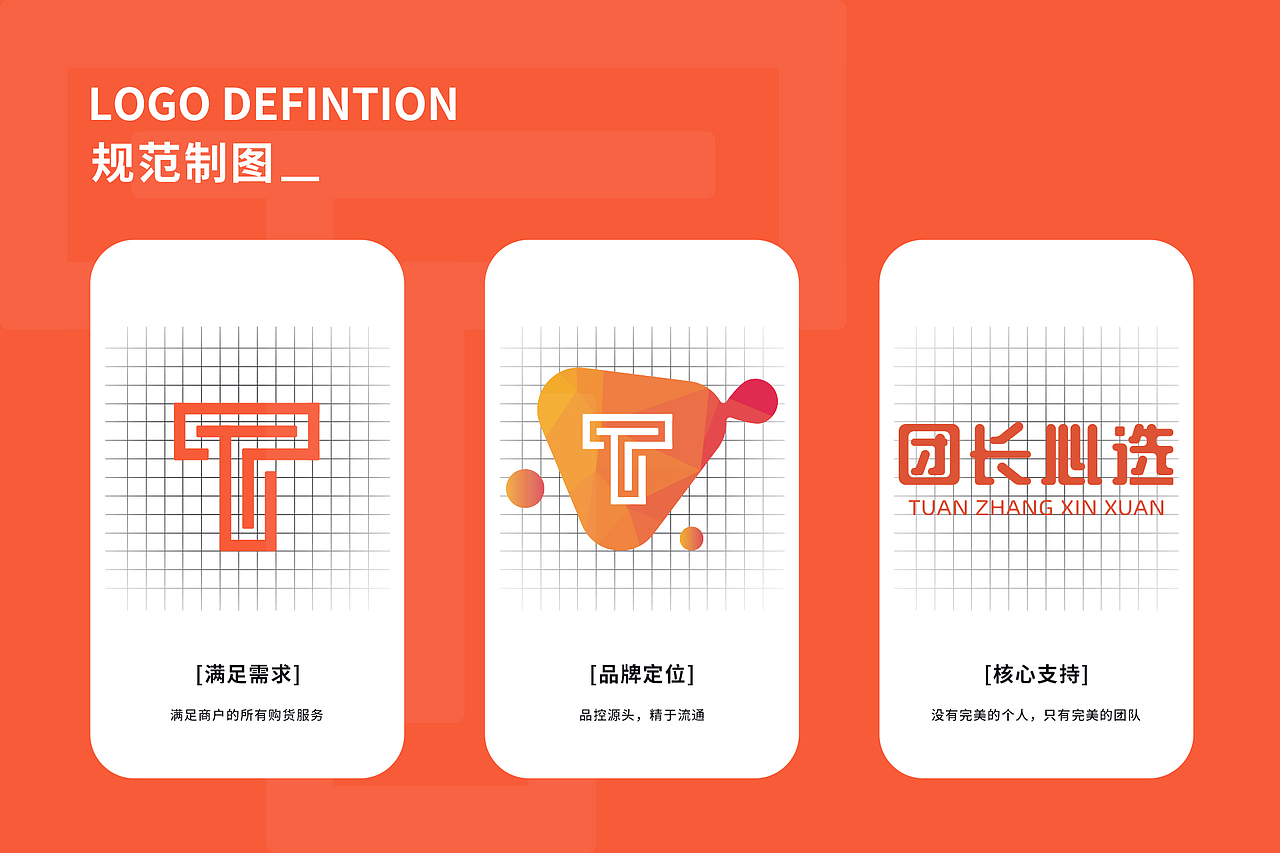团长心选 品牌LOGO提案