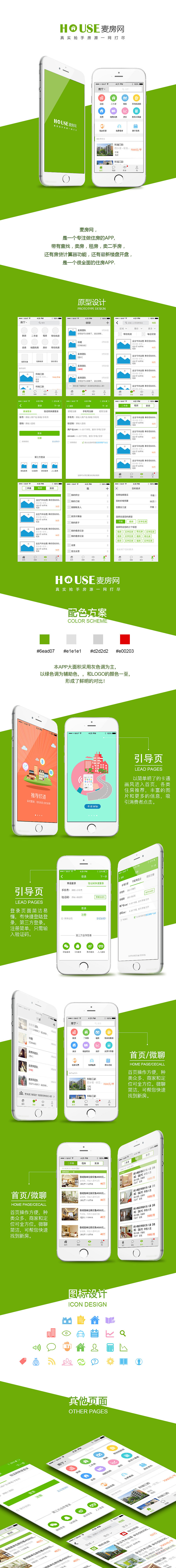 麦房网（图ZNjI2NzI3Njg=） - APP界面 - 站酷设计师LBY502原创素材 - 站酷ZCOOL