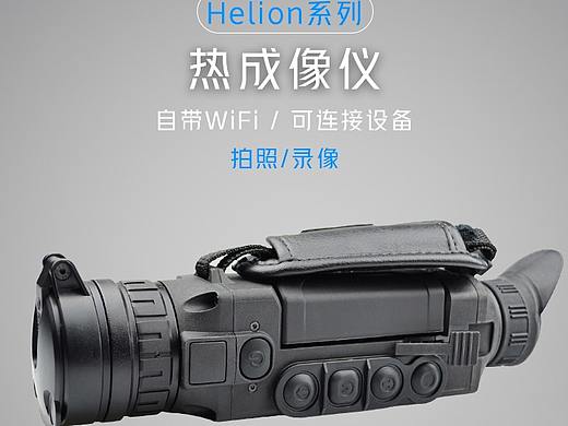 热像仪详情