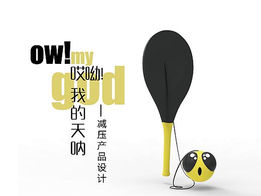 减压产品设计