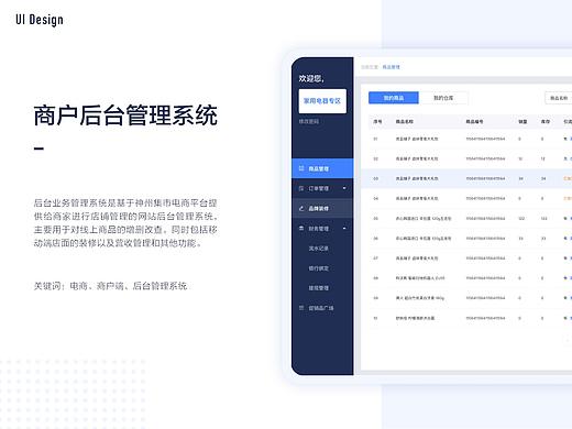 商户后台管理系统