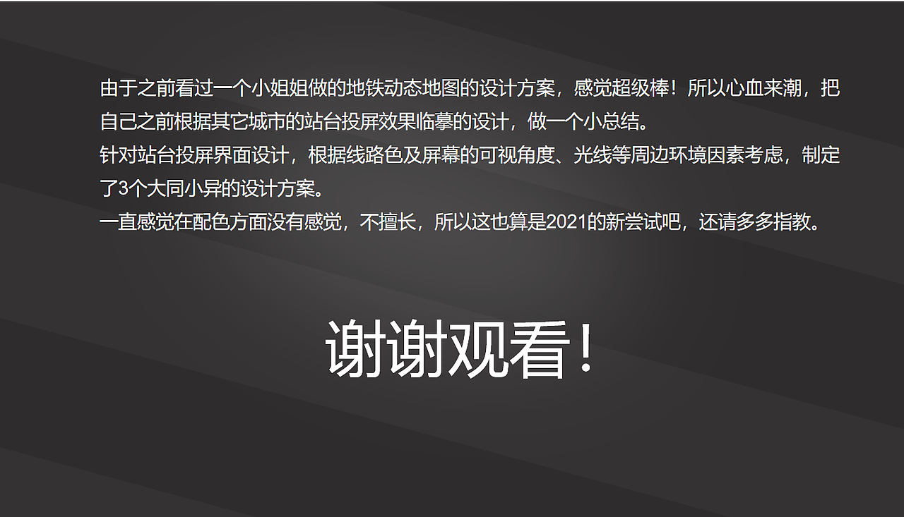 地铁站台屏蔽门投屏（图ZMjM4NDY0MzA0） - 软件界面 - 站酷设计师地铁爱好者原创素材 - 站酷ZCOOL