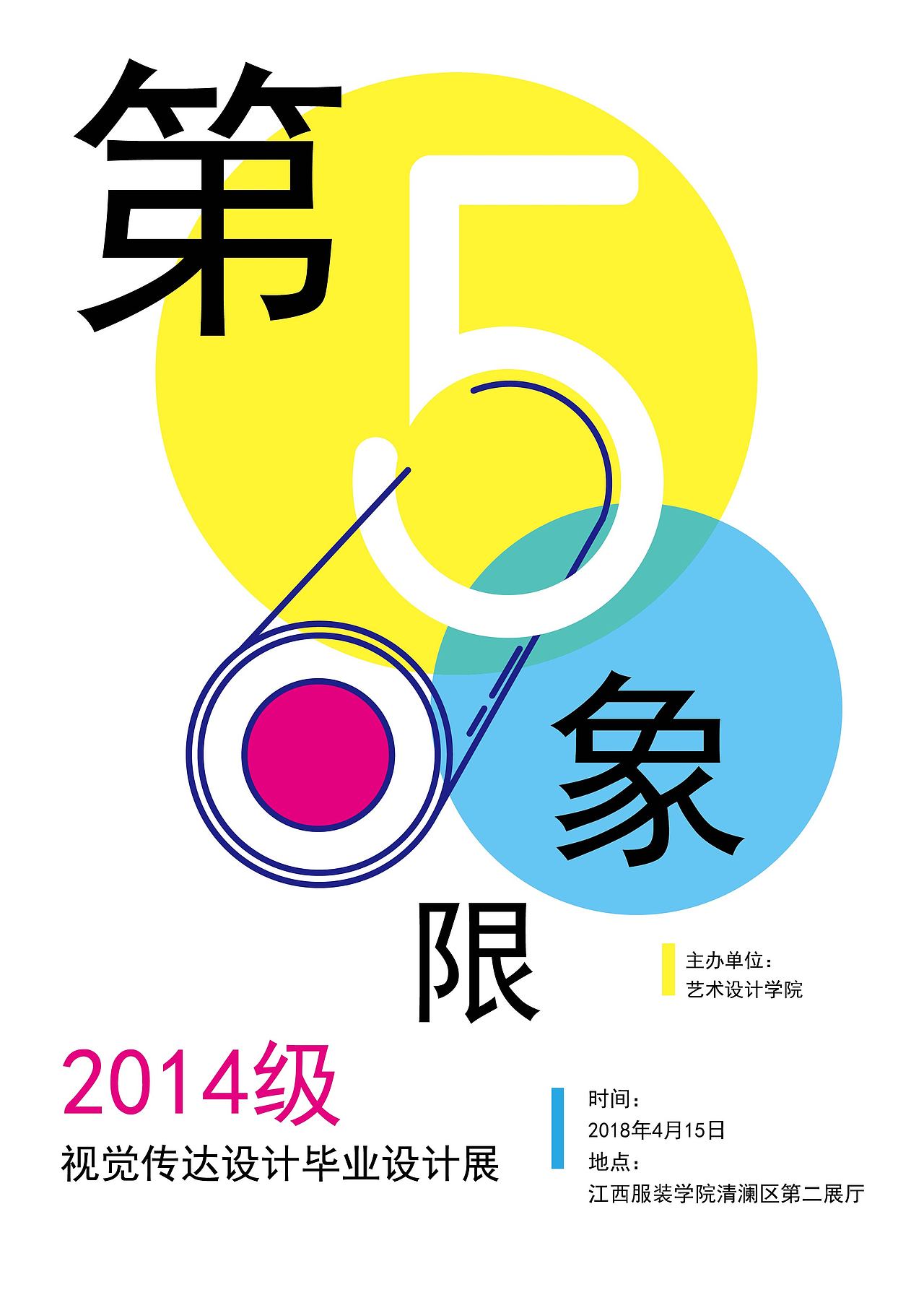 第五象限（图ZMTE2MzcxNzM2） - 海报 - 站酷设计师西子mili原创素材 - 站酷ZCOOL