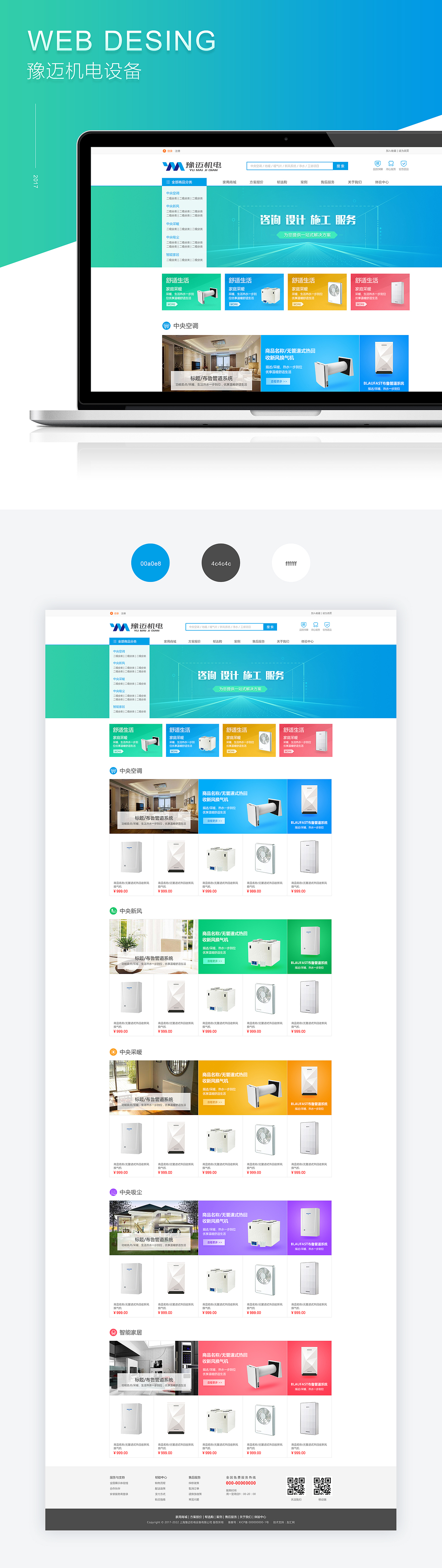 机电/电器/ 智能家居/商城