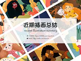 近期插画总结