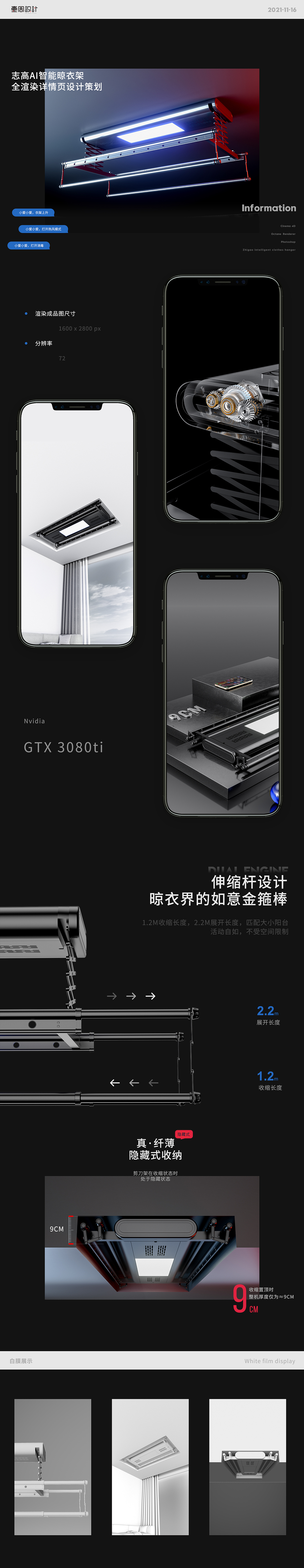 2021年志高AI智能晾衣架全渲染详情页