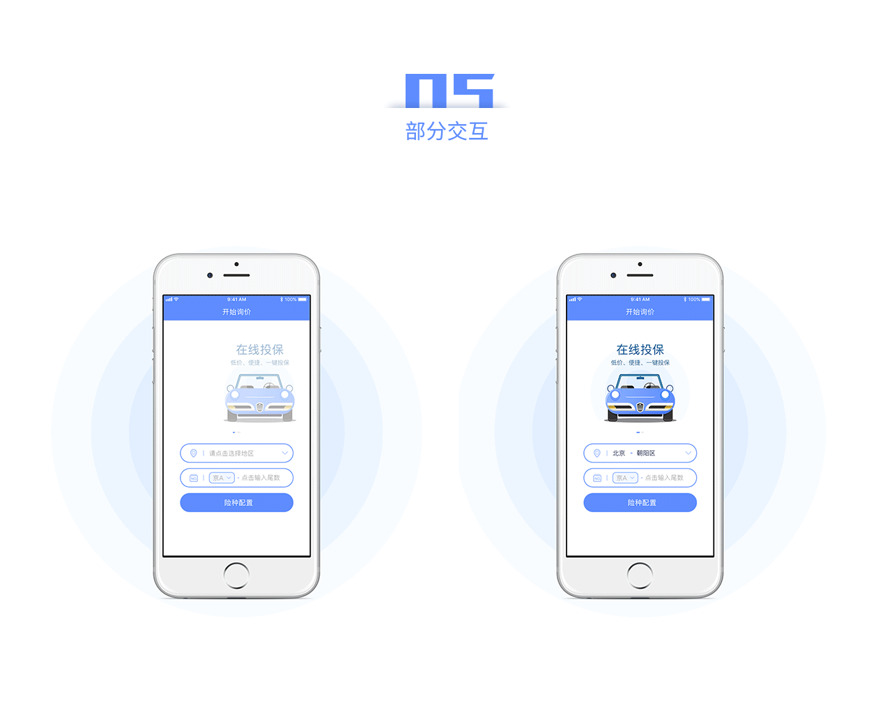 车险应用页面