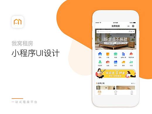 租房小程序UI设计