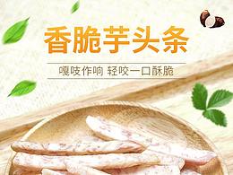 芋头条详情
