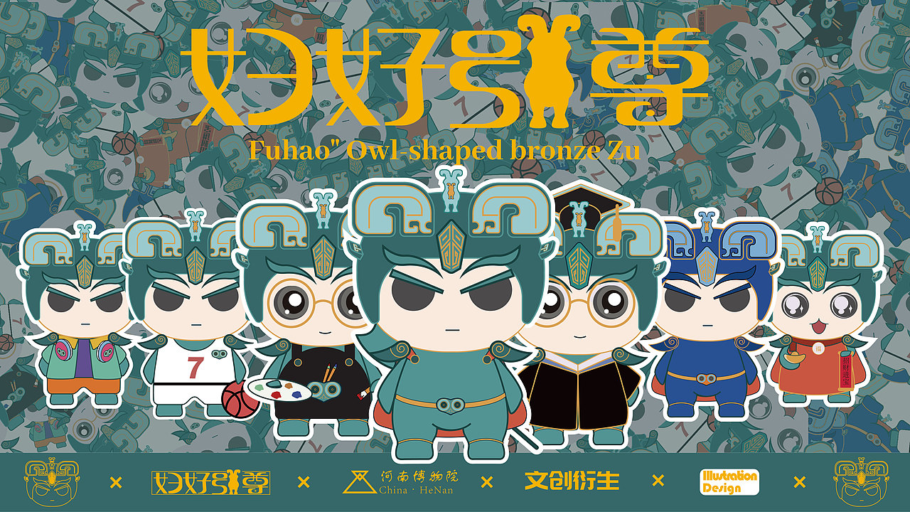 妇好鸮尊ip文创设计