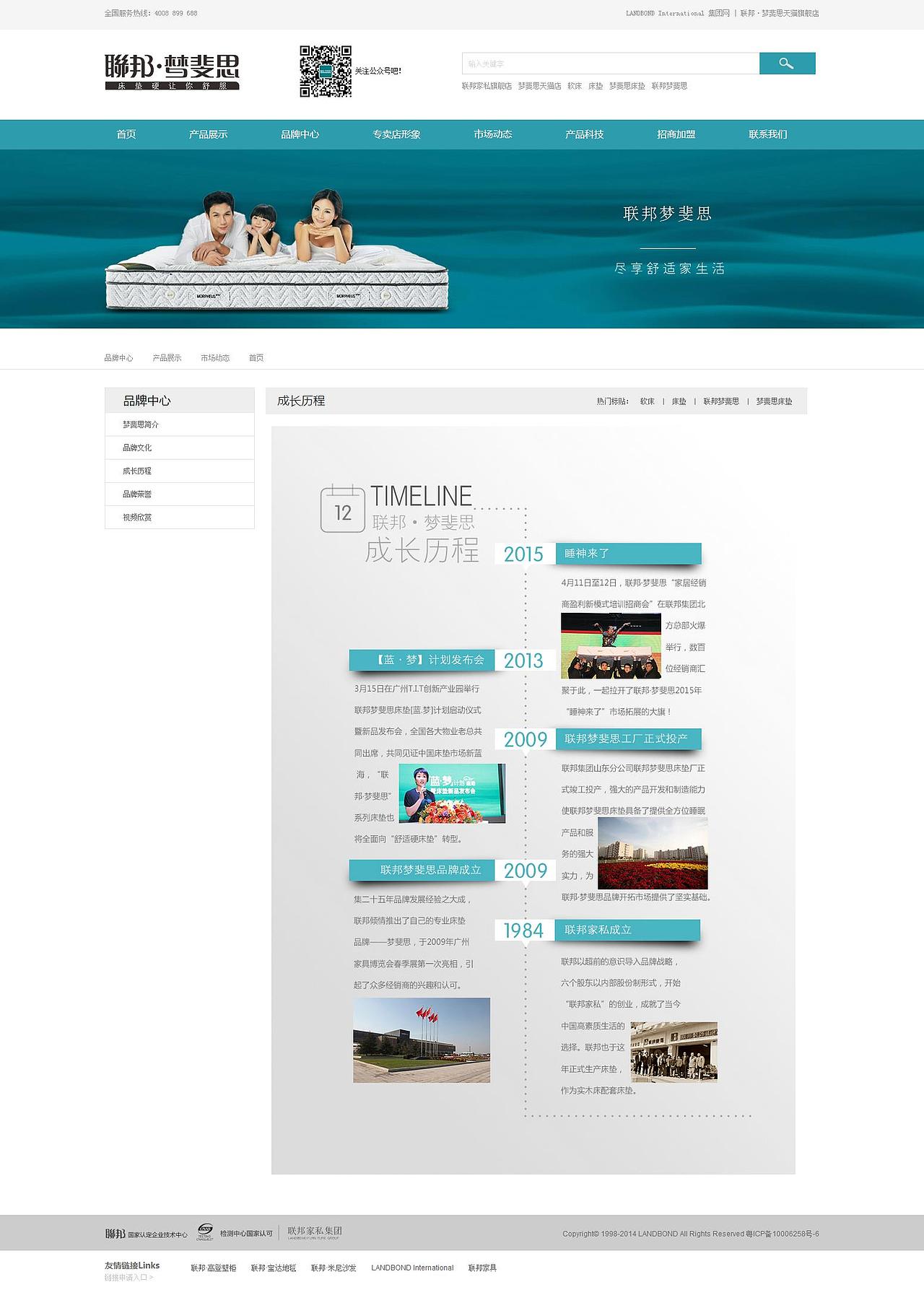 床垫官网页面设计图