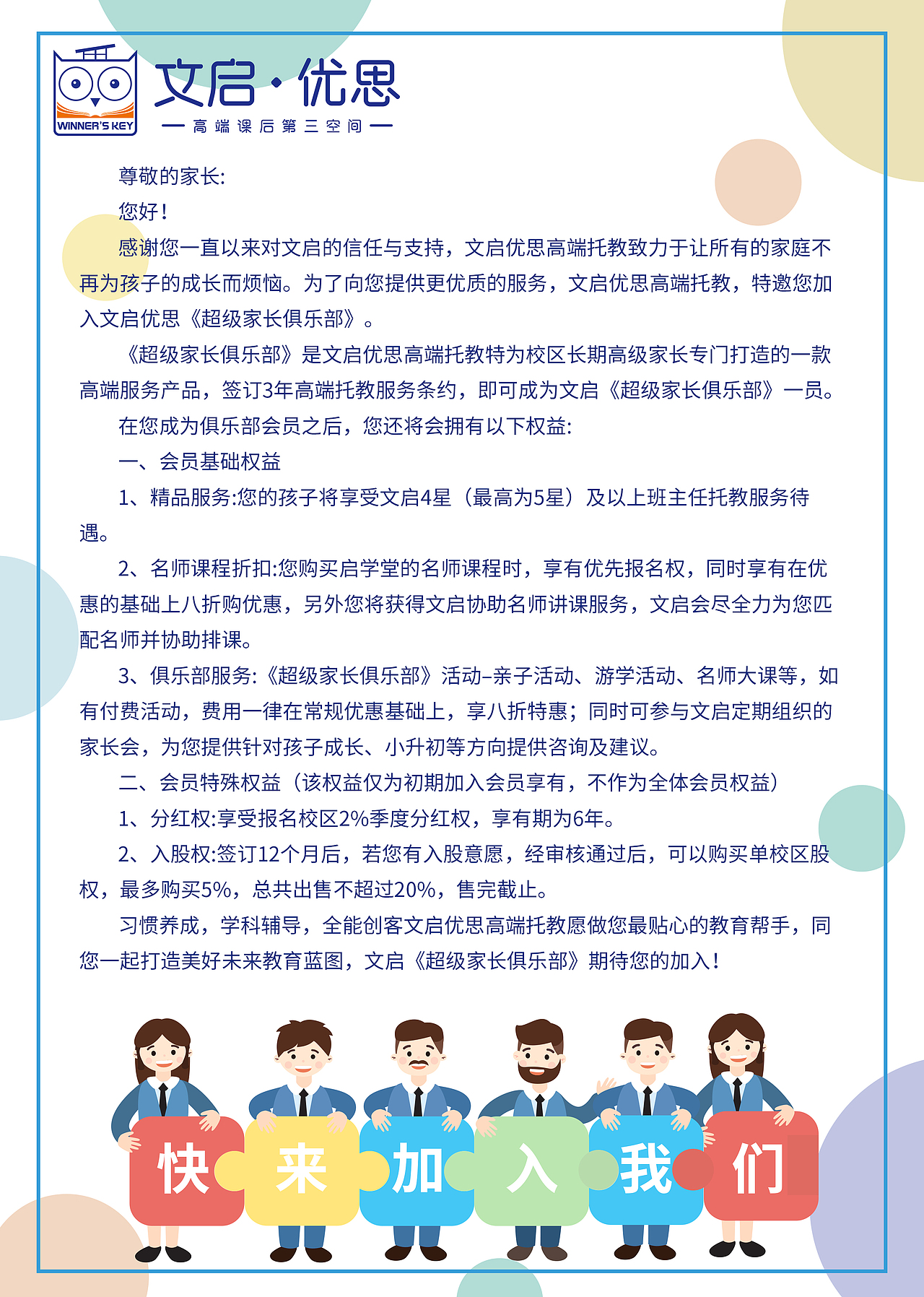 教育宣传单DM单