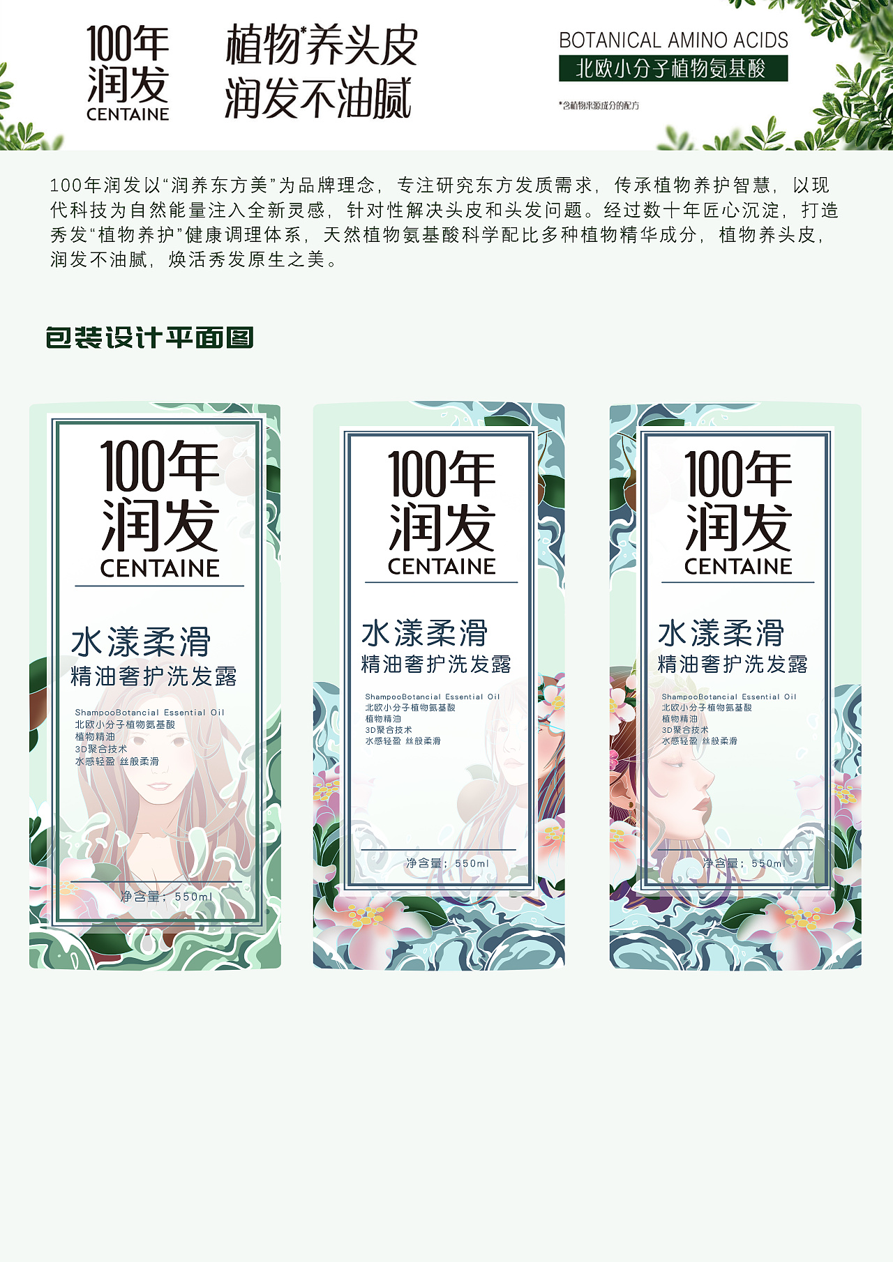 洗发水包装设计