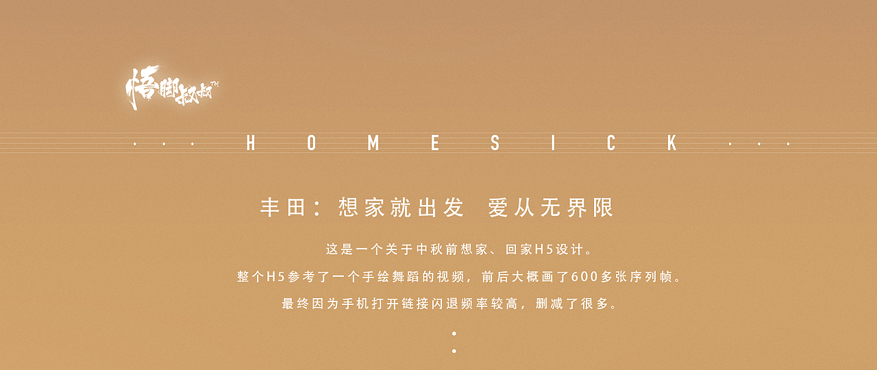 丰田：想家就出发，爱从无界限（图ZNjE3MDI1ODg=） - 移动端网页 - 站酷设计师悟脚原创素材 - 站酷ZCOOL