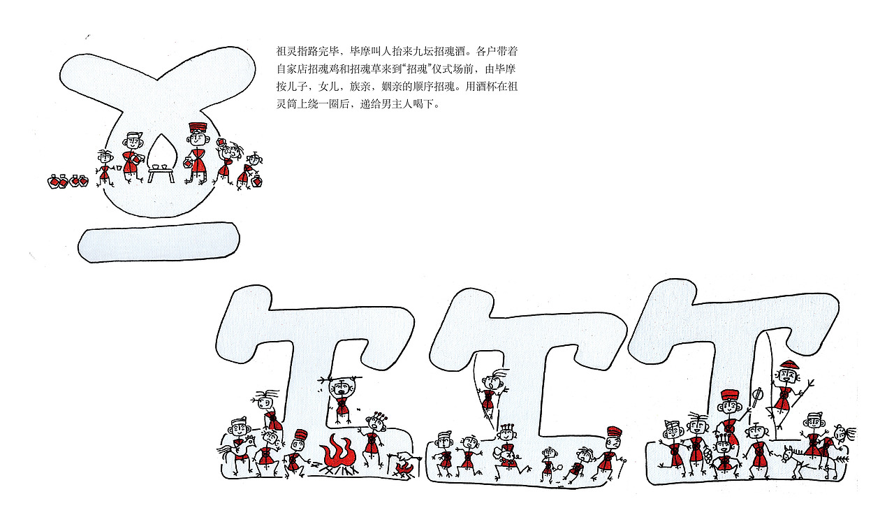 毕业设计——《古彝文与毕摩绘画组合设计》（图ZMTY4MTE4ODc2） - 字体/字形 - 站酷设计师巴橘大兔原创素材 - 站酷ZCOOL