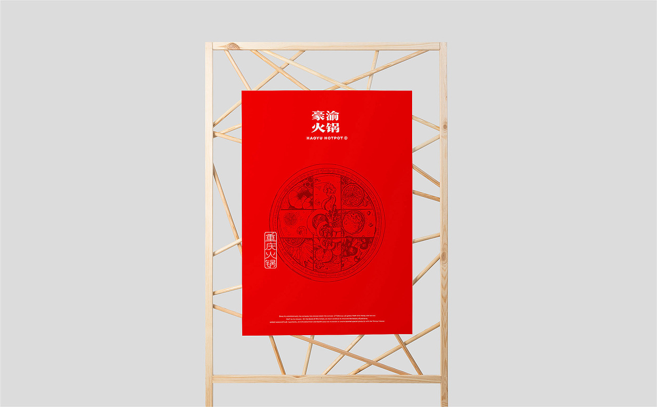 全国115家门店的豪渝火锅升级了!丨ABD策略设计全案(图ZMTk3NjQwODc2) - 品牌 - 站酷设计师ABD品牌策略设计原创素材 - 站酷ZCOOL
