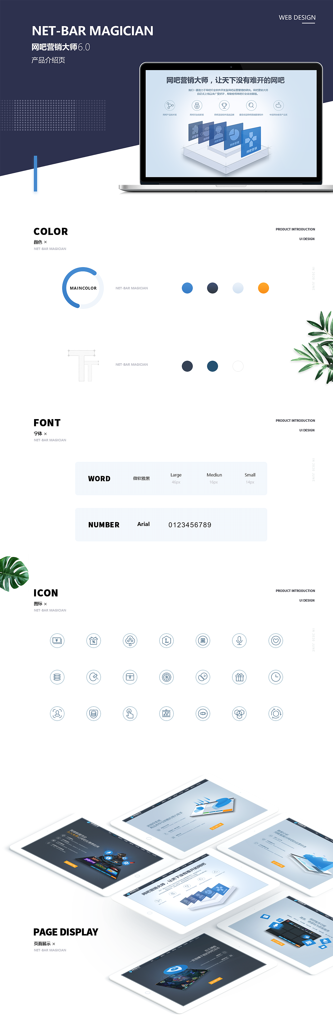 网吧营销大师6.0产品介绍页