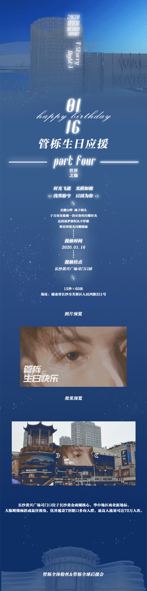 管栎生日应援长图设计