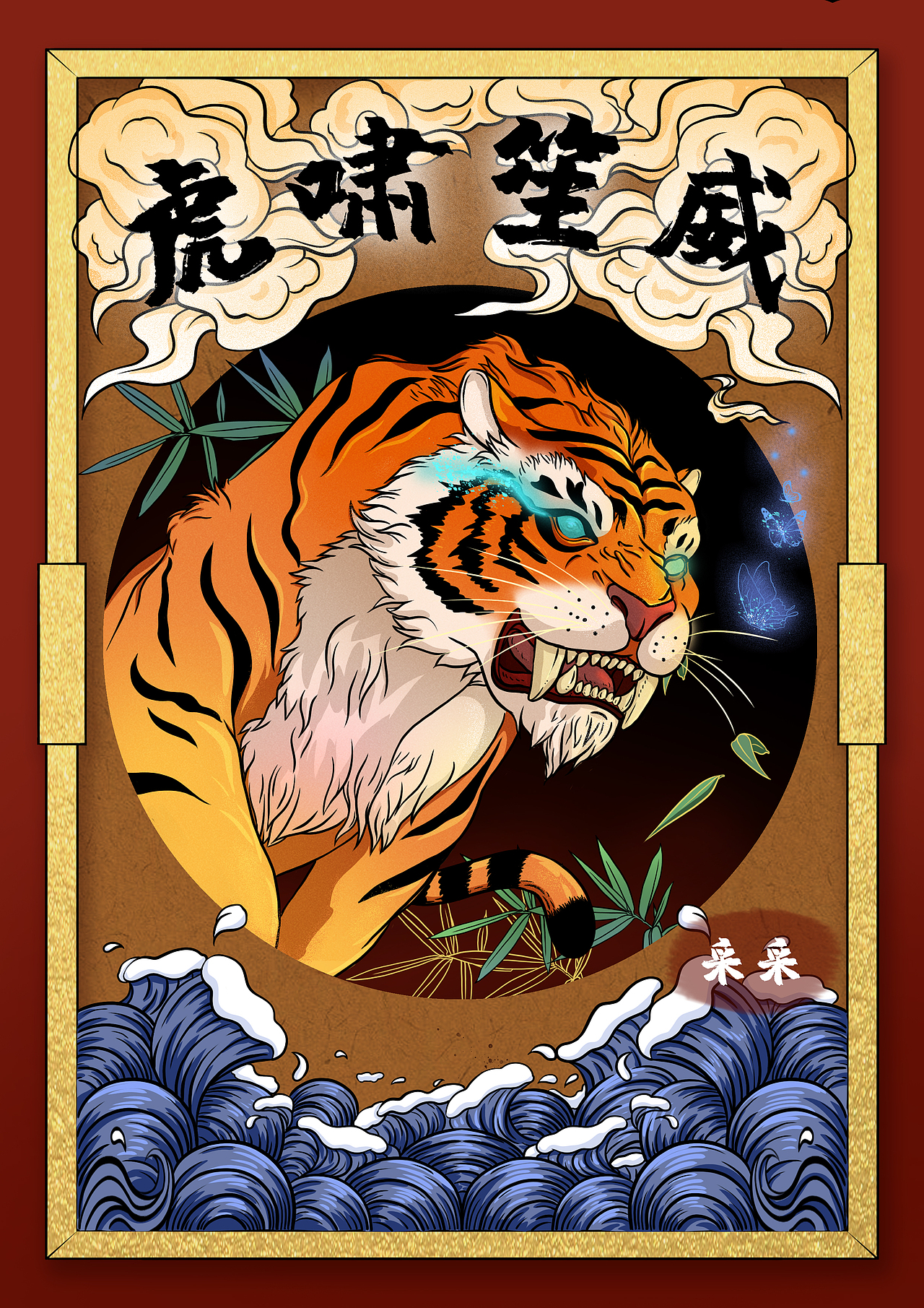 虎啸生威（图ZMjc2NjYyNDU2） - 商业插画 - 站酷设计师采采~原创素材 - 站酷ZCOOL