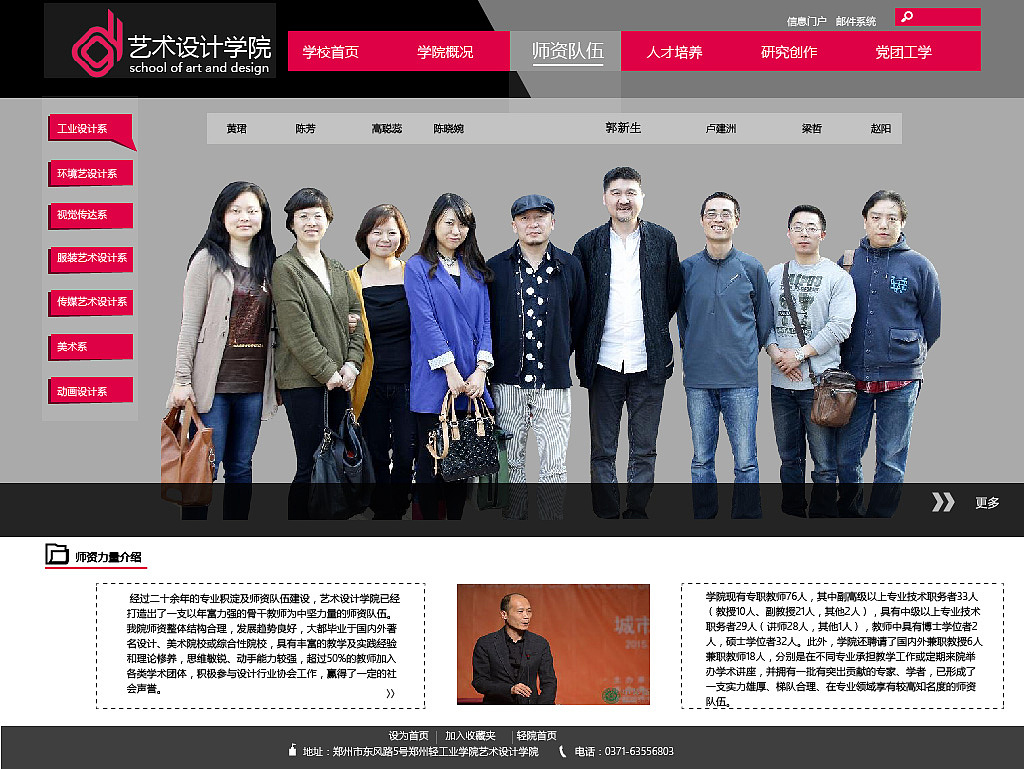 郑州轻工业艺术设计学院网页