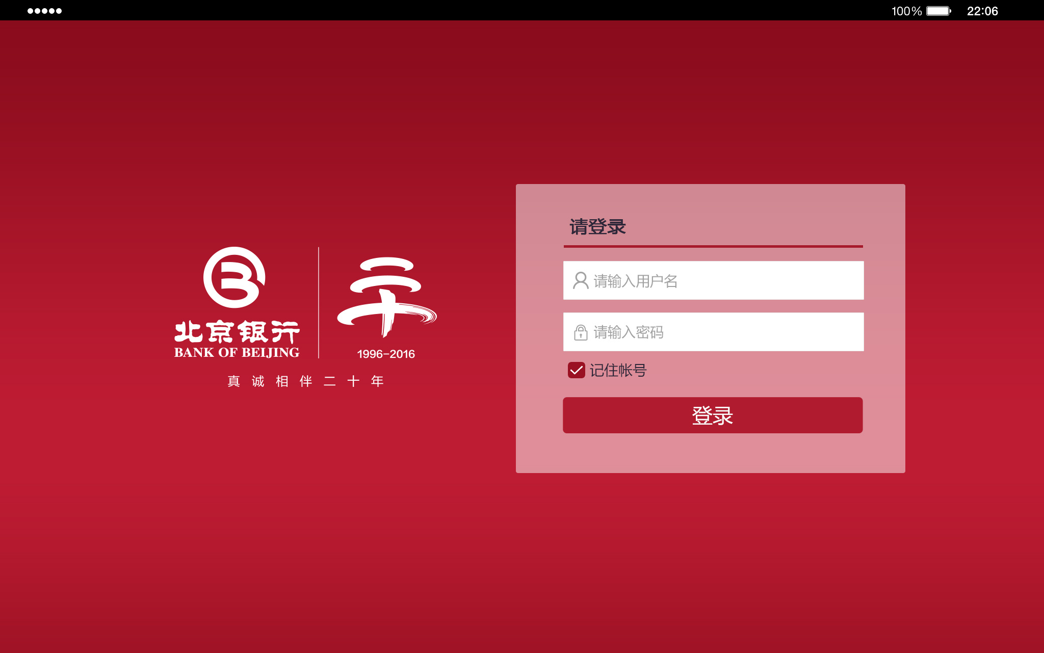 北京银行信用卡中心pad界面设计