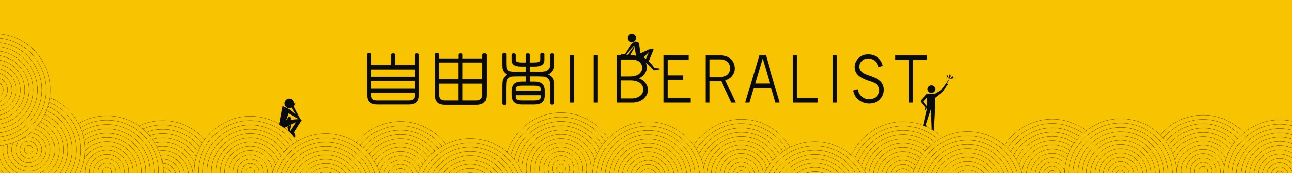 自由者設(shè)計(jì)工作室的個(gè)人主頁（封面預(yù)覽） - 主頁封面設(shè)置 - 站酷設(shè)計(jì)師自由者設(shè)計(jì)工作室原創(chuàng)素材 - 站酷ZCOOL