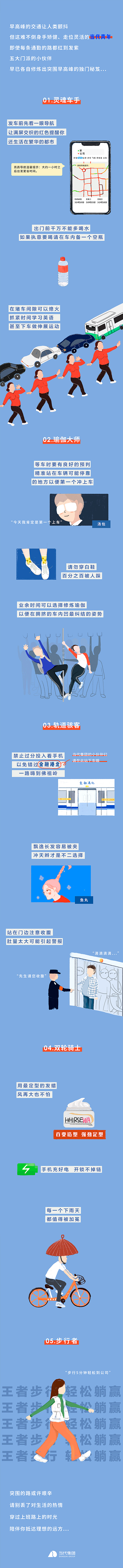 突围早高峰的独门秘笈（图ZMTU1Njk4MTg0） - 中/长篇漫画 - 站酷设计师bu拿拿原创素材 - 站酷ZCOOL