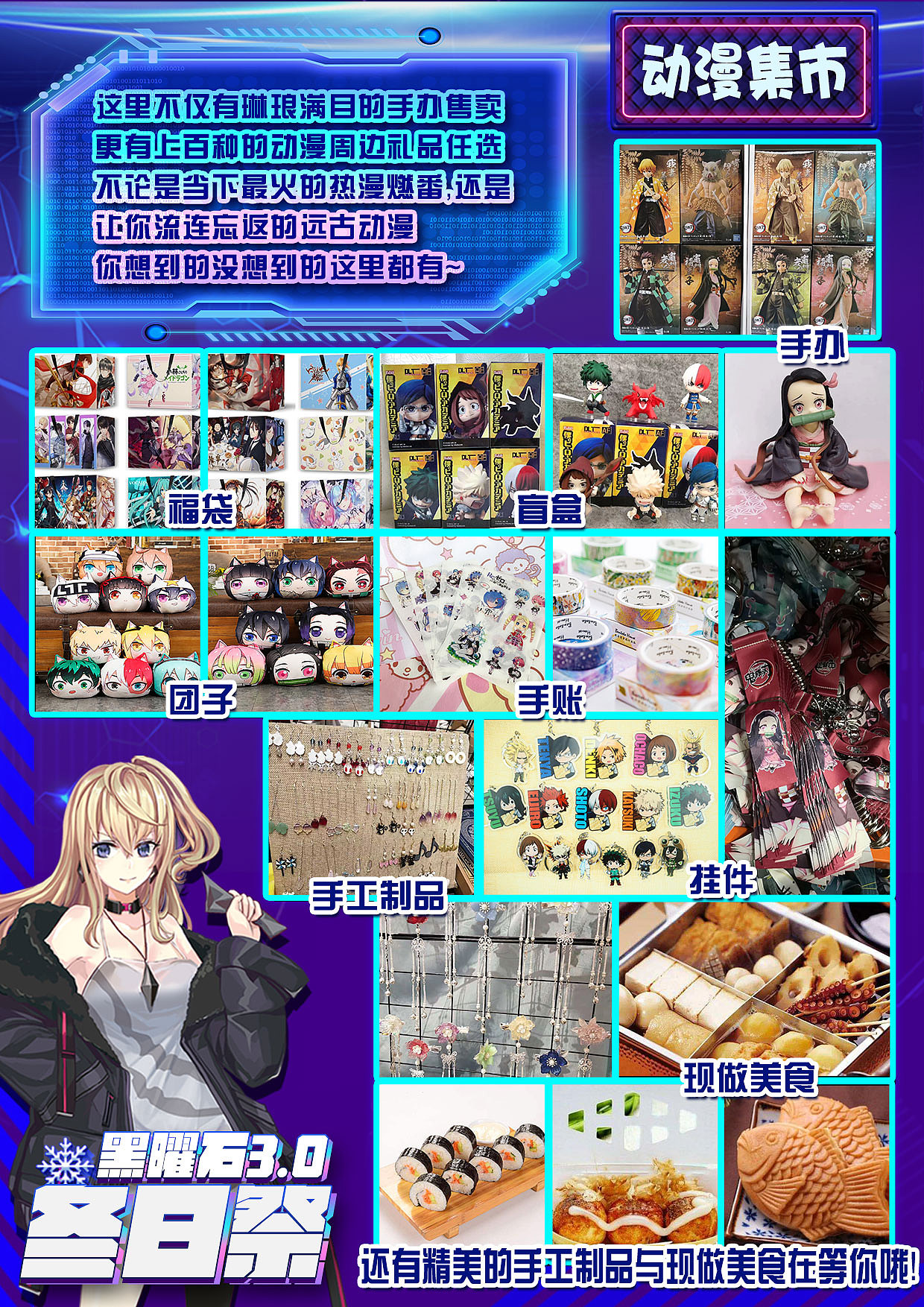 漫展黑曜石冬日祭漫展海报设计