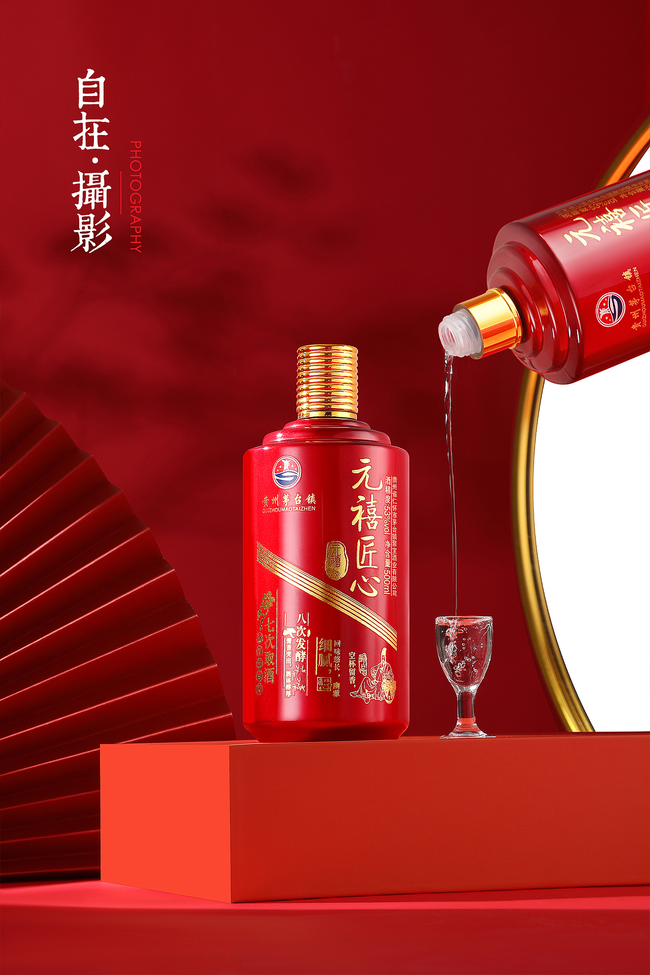 贵州茅台镇元禧匠心酱香酒白酒