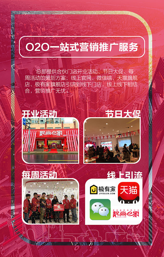 微信招商H5 企业招商广告
