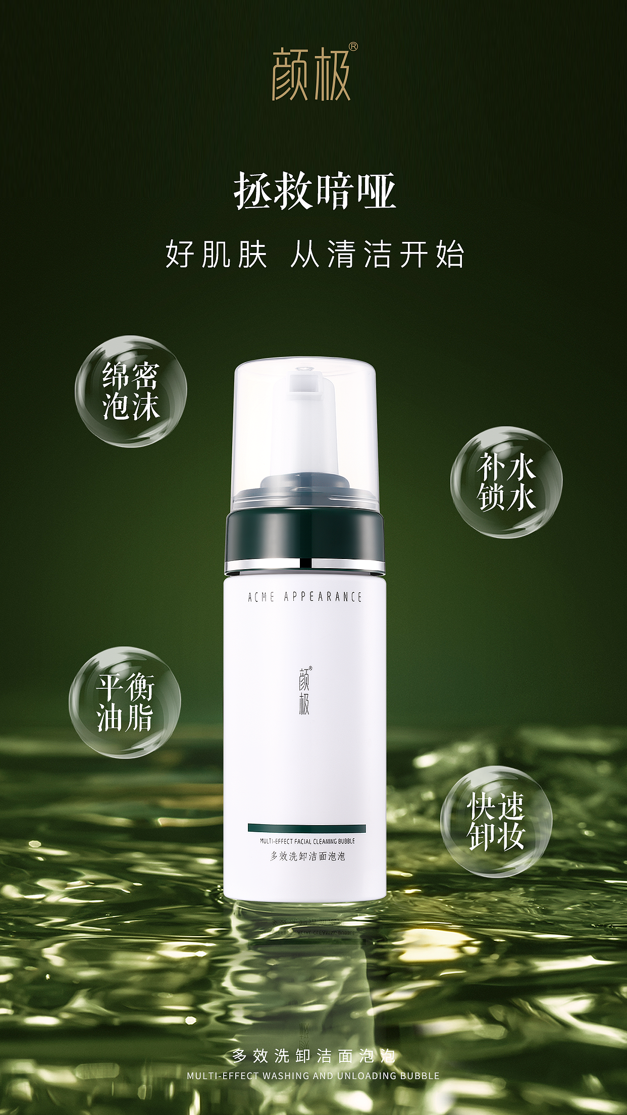 化妆品朋友圈系列海报