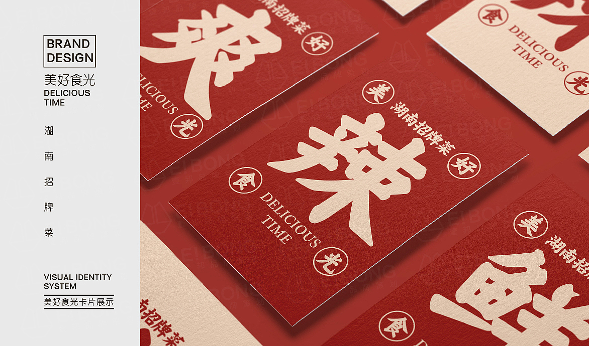 美好食光-湘菜品牌升级（图ZMTgzMTY5MjQ4） - 品牌 - 站酷设计师热菜来乐品牌策划原创素材 - 站酷ZCOOL