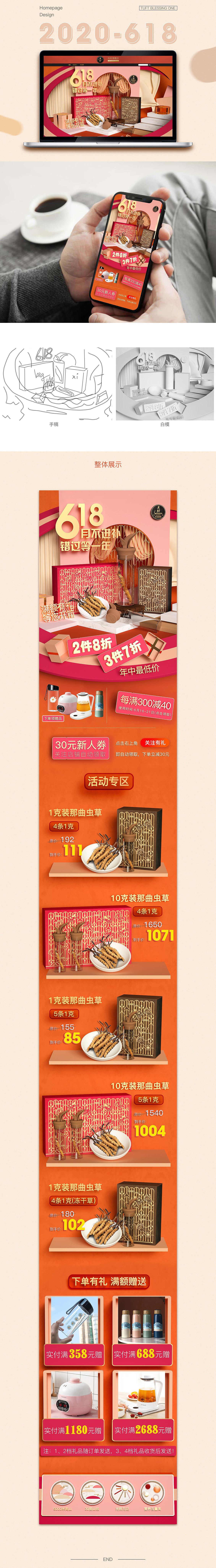 新店新品牌618首页（图ZMjEyODM5MDUy） - 电商 - 站酷设计师大黄鸭先生原创素材 - 站酷ZCOOL