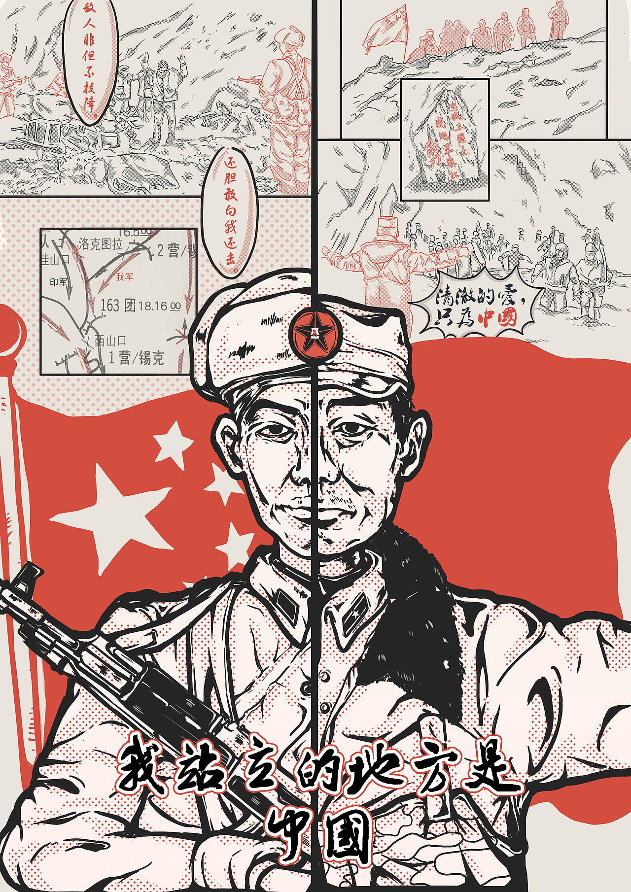 戍边英雄纪念插画—我站立的地方是中国