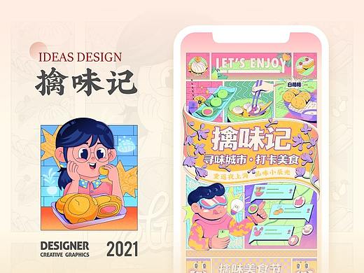 SA9527-擒味記 & 品味小辰光~