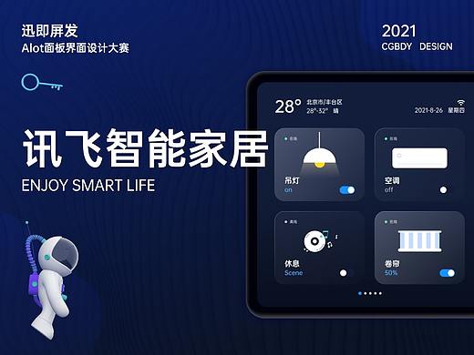 迅即屏发——Alot面板设计