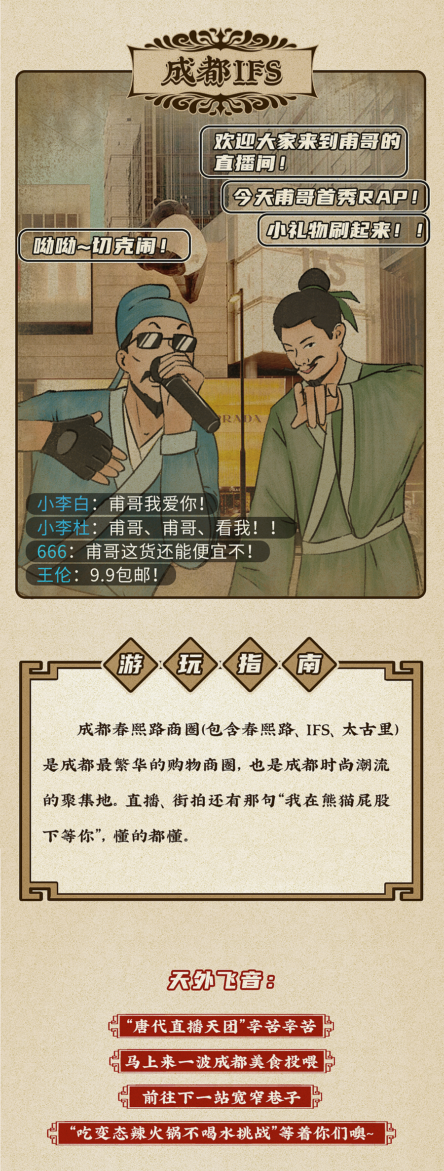 what!这个国庆杜甫和他的朋友惊现成都?