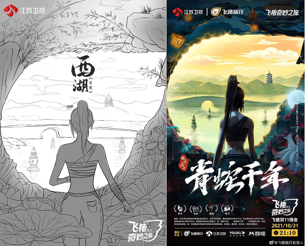 飞猪奇妙之旅海报设计