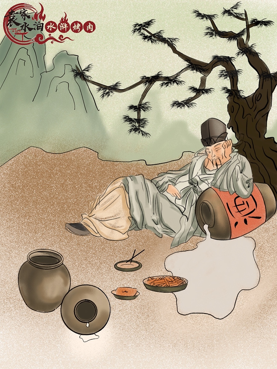 梁山108汉,助我国威--水浒烤肉