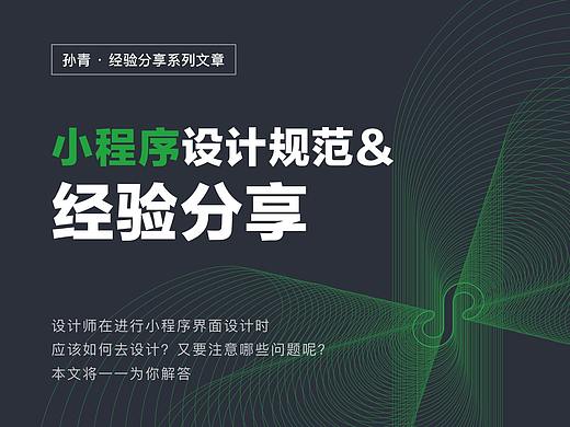 小程序设计规范及经验分享