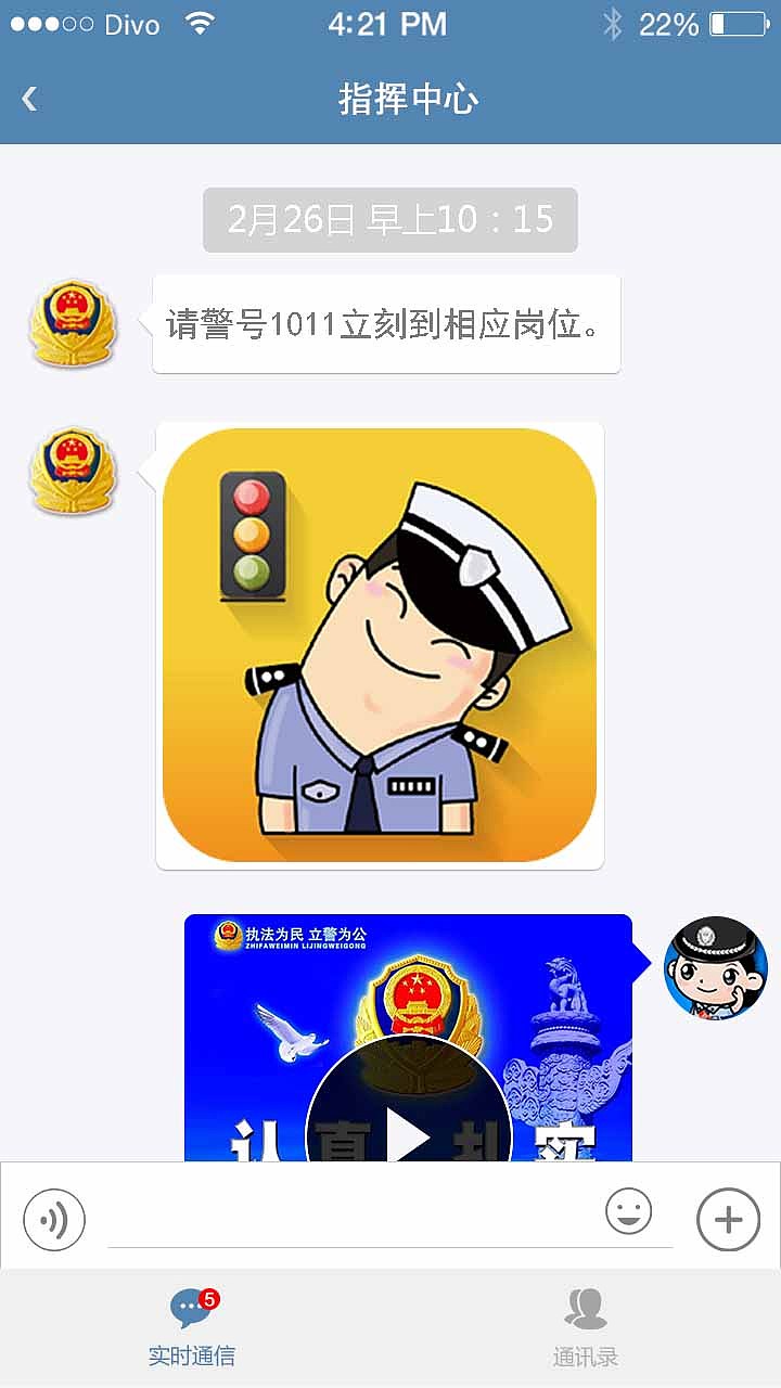 警务通