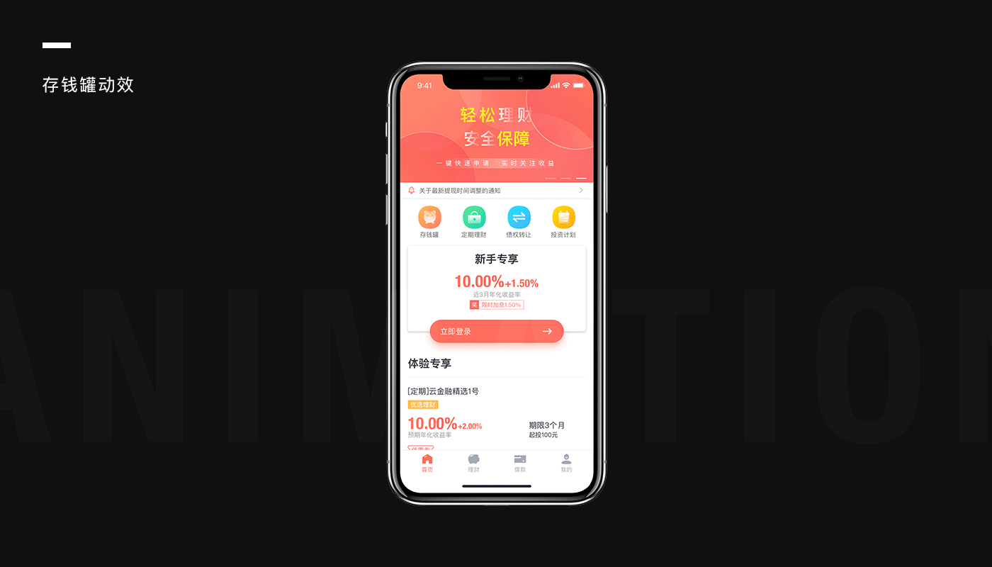 云金融APP-iPhone X（图ZMTA0MjIyMTYw） - APP界面 - 站酷设计师jackinglong原创素材 - 站酷ZCOOL