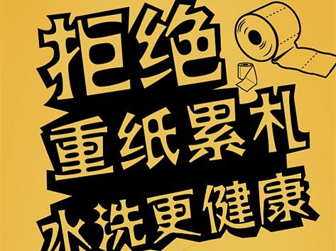 智能马桶1