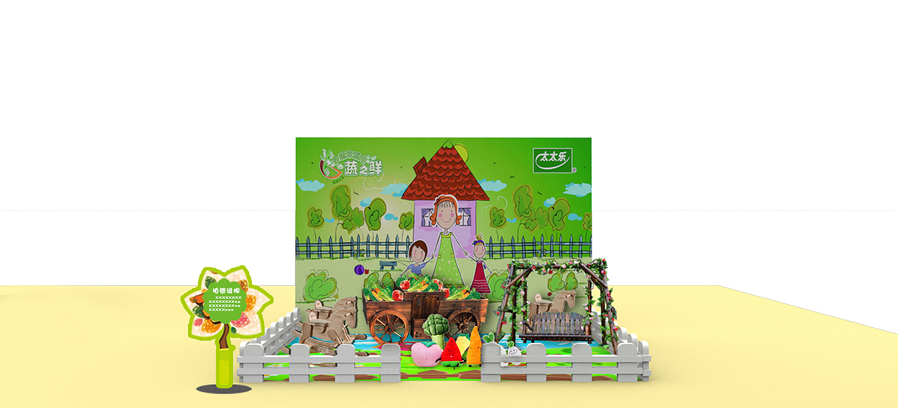 太太乐舞台活动场地设计