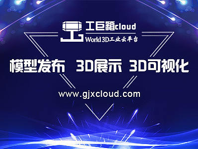 工巨箱cloud平台操作视频