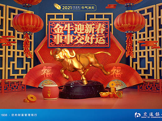 交通银行2021年活动主KV