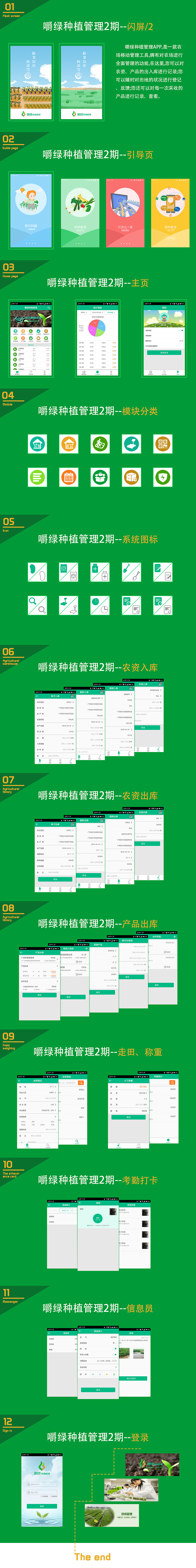 嚼绿种植管理APP-2期