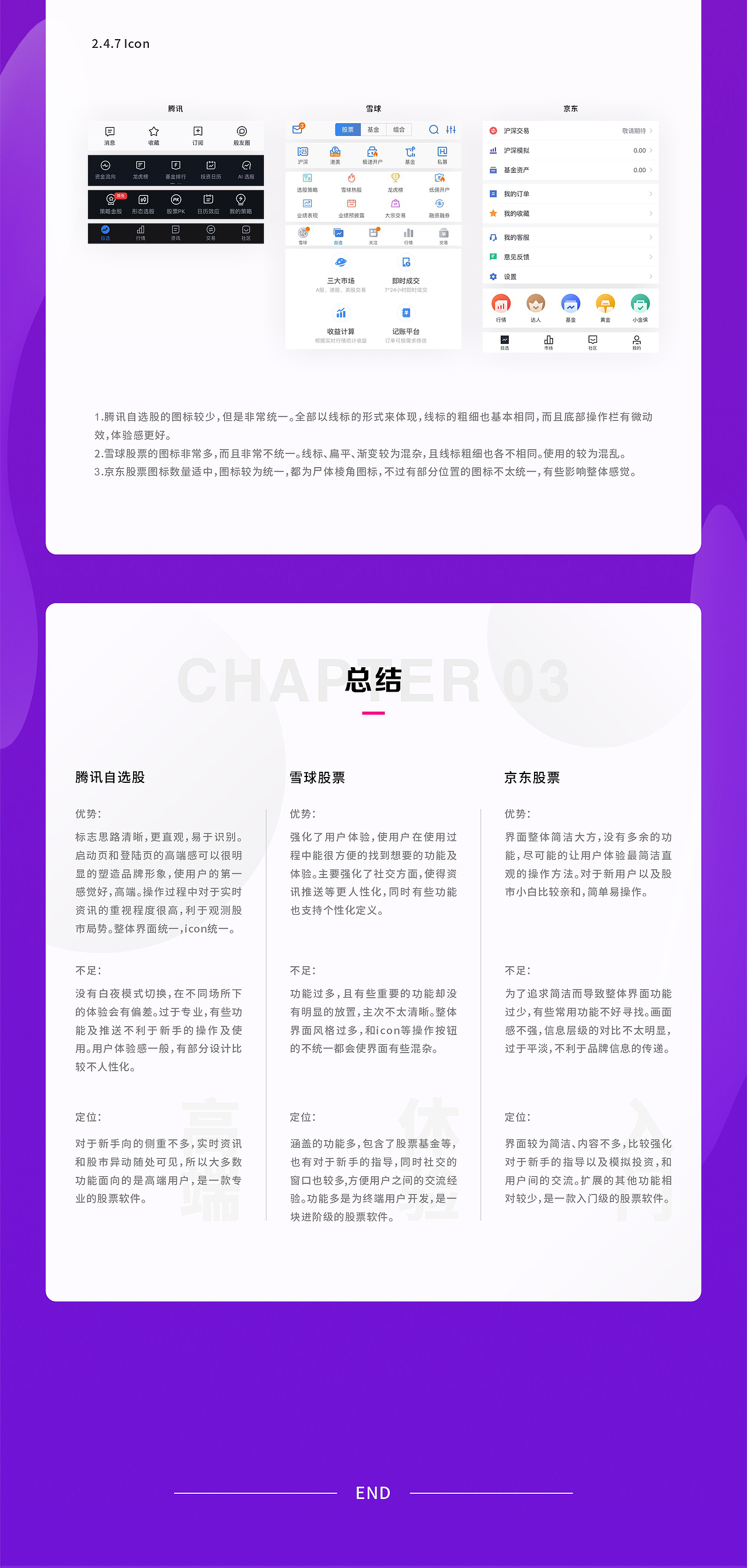 金融APP(股票类)竞品分析