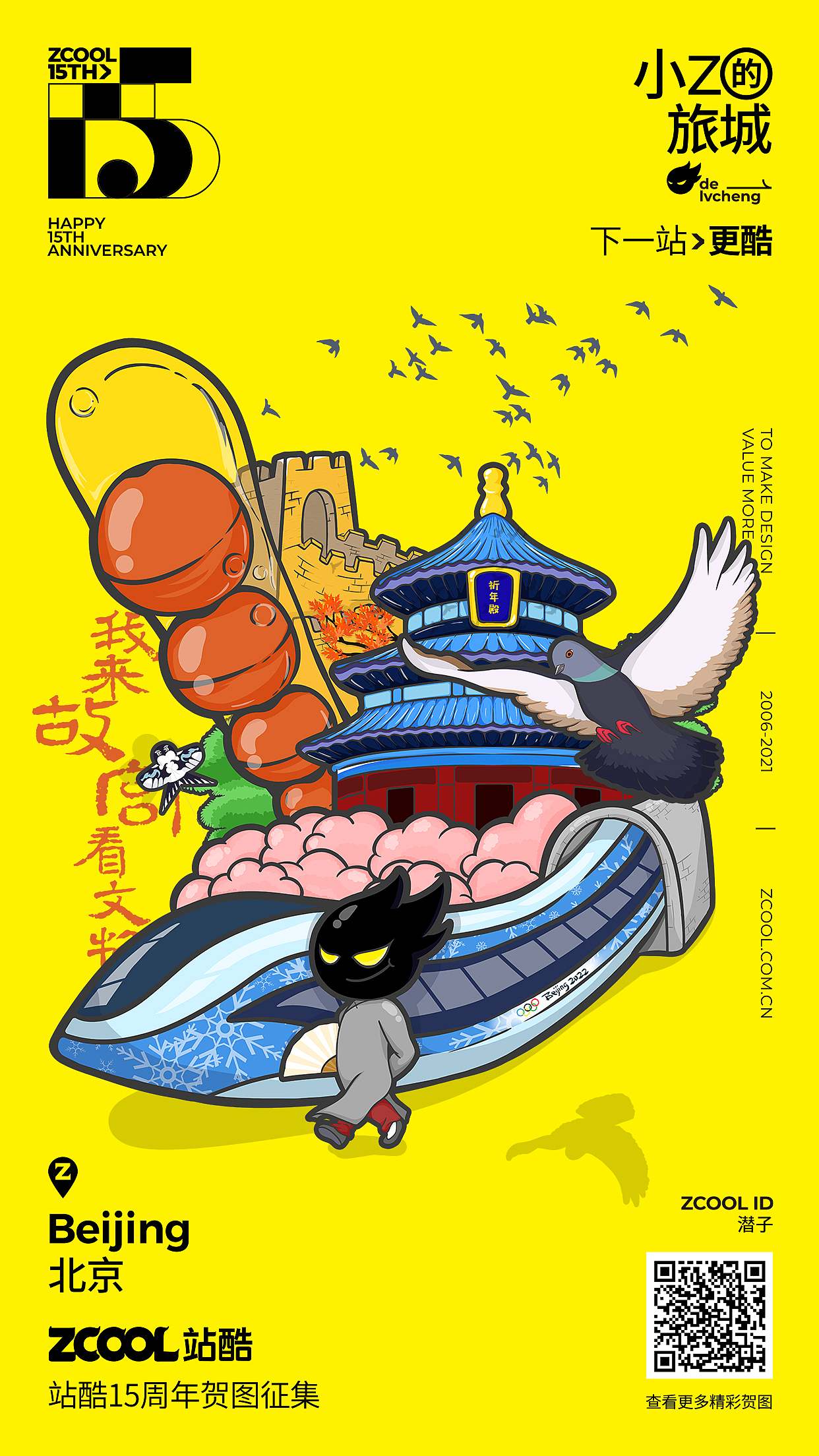 小Z的旅城——北京（图ZMjYwNDMzNDI4） - 海报 - 站酷设计师潜子原创素材 - 站酷ZCOOL